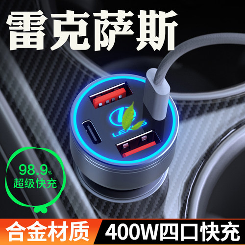 雷克萨斯点烟器车载充电器