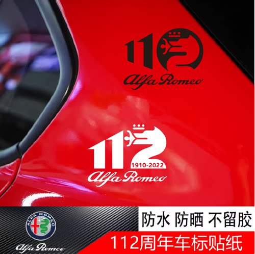 贴纸随意贴个性112周年纪念