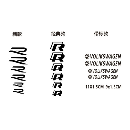 适用于大众R卡钳贴纸 刹车贴纸耐高温贴纸VOLKSWAGEN汽车卡钳贴纸