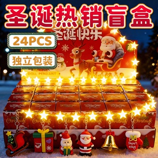 圣诞节24盒盲盒洞洞乐抽奖玩具儿童节日礼物学生奖励小礼品男女孩