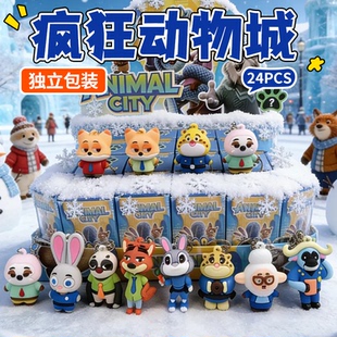 疯狂动物城24入盲盒洞洞乐抽奖玩具儿童礼物学生奖励小礼品男女孩