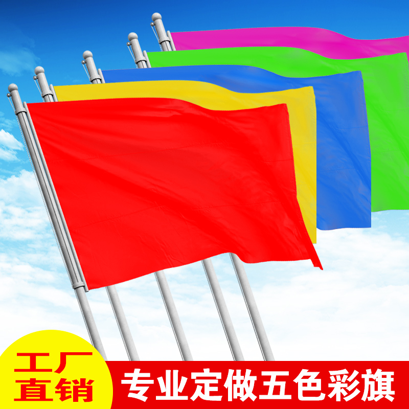 彩旗飘旗红旗户外装饰五彩旗工地订制定做国旗红旗单位企业广告旗