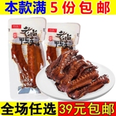 渔家铺子老卤鸭翅卤味熟食小零食休闲小吃办公室追剧解馋食品吃