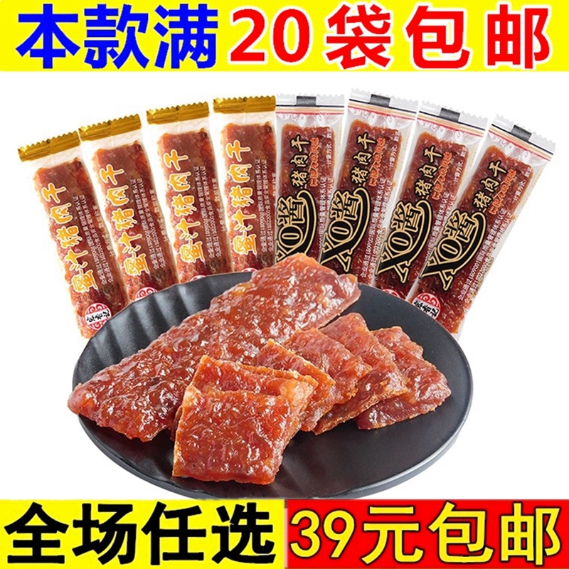 宏香记xo酱猪肉干肉类休闲猪肉脯