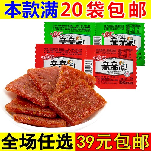 亲亲嘴辣条豆干大刀肉