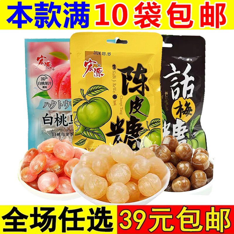 宏源话梅糖水果味陈皮糖小包装24g糖果休闲小零食橙皮硬糖喜糖