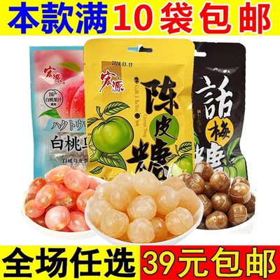 宏源话梅糖水果味陈皮糖小包装24g糖果休闲小零食橙皮硬糖喜糖