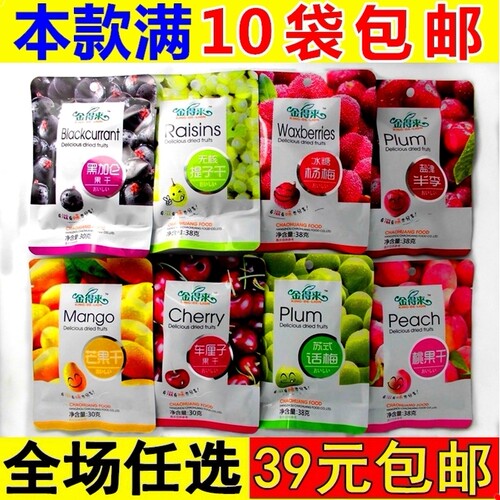 金得来真果肉干黑加仑芒果杨梅