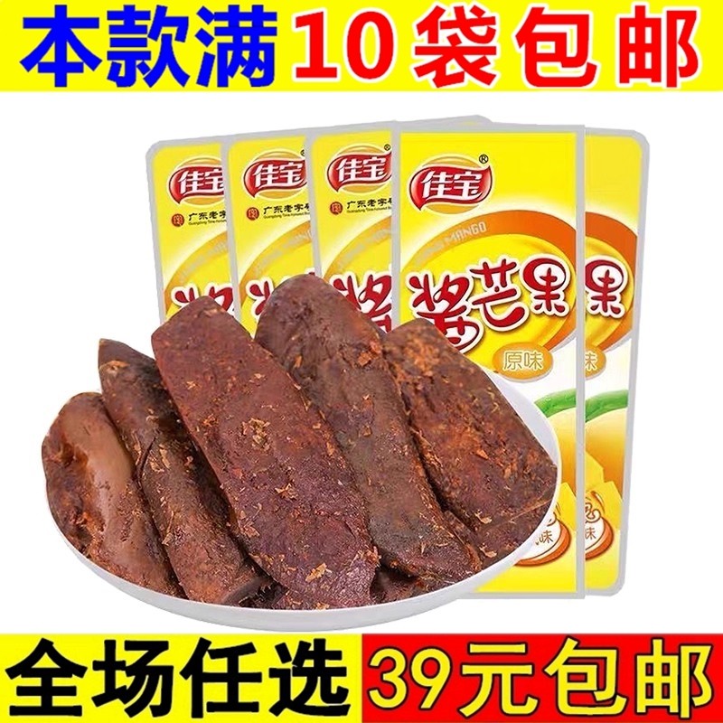 佳宝酱芒果干原味蜜饯果脯袋装小包装办公室零食解馋小吃休闲食品