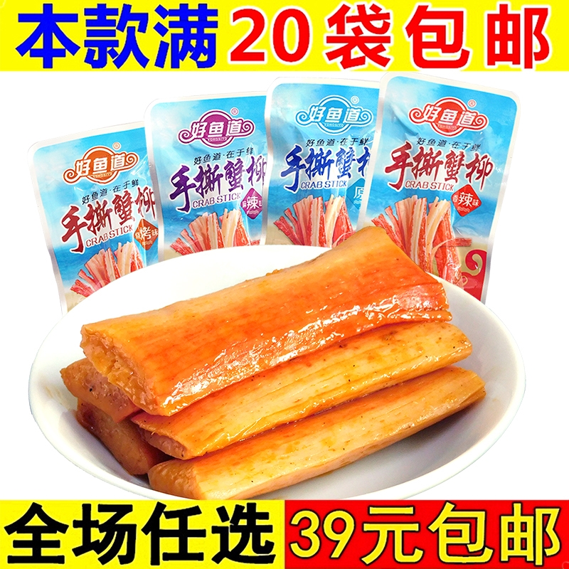 好鱼道手撕蟹柳蟹肉蟹棒即食蟹味棒网红零食小吃休闲食品超好吃的 零食/坚果/特产 蟹系列 原图主图