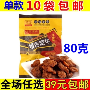 香菇肥牛80g零食小吃禛香80后童年儿时怀旧麻辣条大礼包8090后90