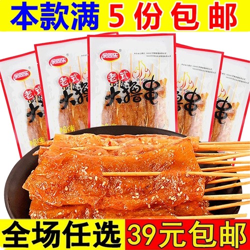 余同乐老式大撸串大辣串辣条休闲大辣片素食豆制品童年怀旧小零食