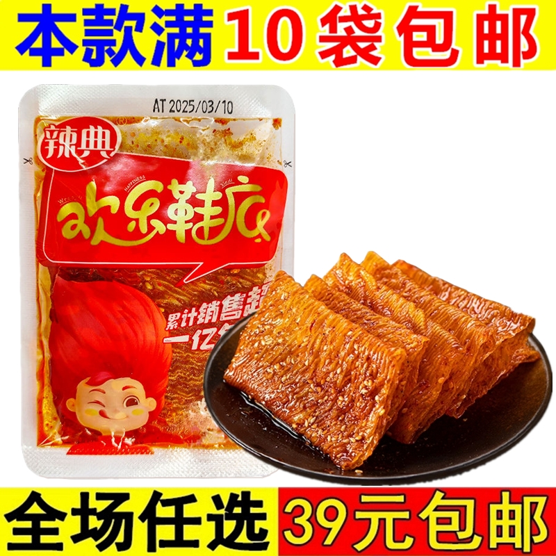 辣典欢乐鞋底大辣片网红辣条老式豆皮小包装儿时休闲零食江西特产