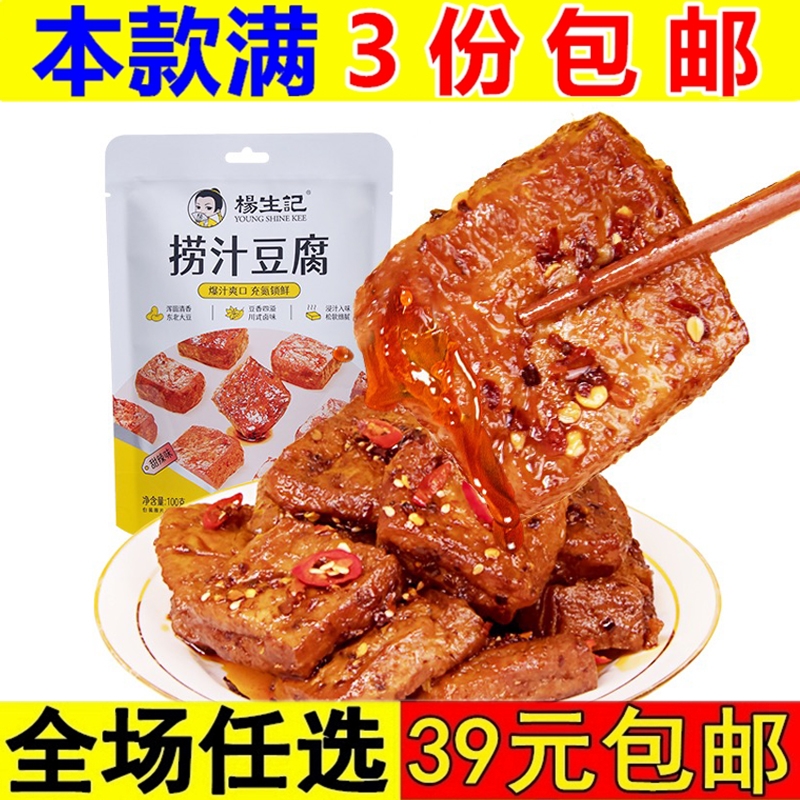 杨生记捞汁豆腐干100g甜辣味零食小吃办公室解馋网红爆款休闲食品