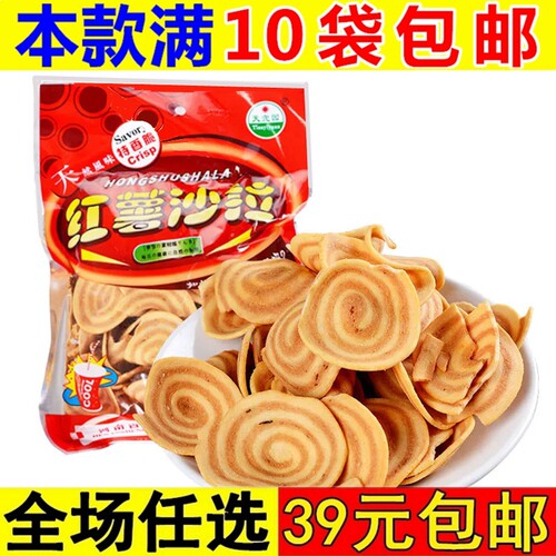天宜园红薯沙拉猫耳朵膨化食品8090后童年儿时校园小吃休闲零食品