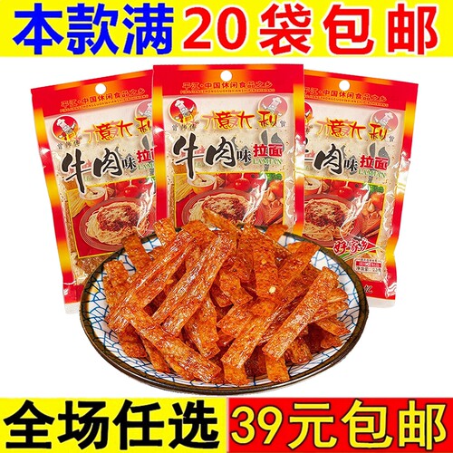 意大利牛肉拉面辣条辣片小时候儿时校园怀旧零食曾师傅素食小吃