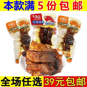千岛山鱼排鱼尾鱼块香辣湖南特产即食爆辣麻辣零食小吃休闲食品