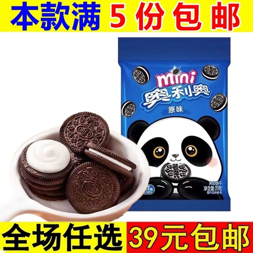 亿滋奥利奥mini夹心饼干20g原味迷你包装零食小吃休闲解馋食品