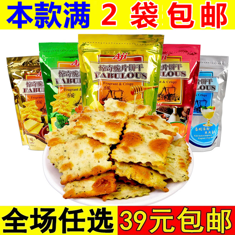 aji驚奇脆片蔬菜芝士餅干下午茶