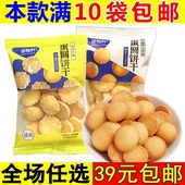 盛福祥蛋黄圆饼干铁板鸡蛋煎饼早餐曲奇休闲小零食解馋小吃食品