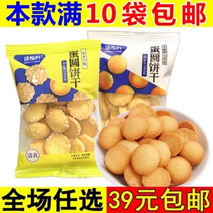 盛福祥蛋黄圆饼干铁板鸡蛋煎饼早餐曲奇休闲小零食解馋小吃食品