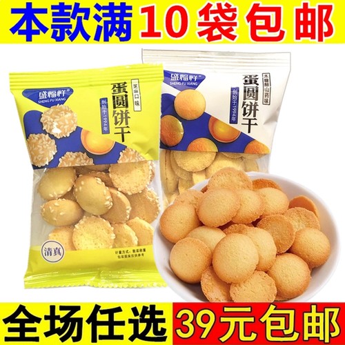 盛福祥蛋黄圆饼干铁板鸡蛋煎饼早餐曲奇休闲小零食解馋小吃食品