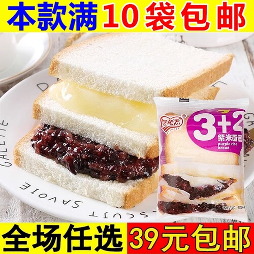 紫米面包奶酪夹心三明治早餐面包学生宿舍零食整箱休闲解馋旭相思