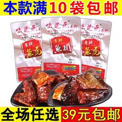 味芝元26g香辣鱼排鱼尾湖南特产爆辣变态辣烟熏鱼块零食休闲小吃