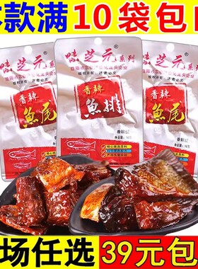 味芝元26g香辣鱼排鱼尾湖南特产爆辣变态辣烟熏鱼块零食休闲小吃