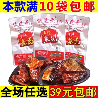 味芝元26g香辣鱼排鱼尾湖南特产爆辣变态辣烟熏鱼块零食休闲小吃