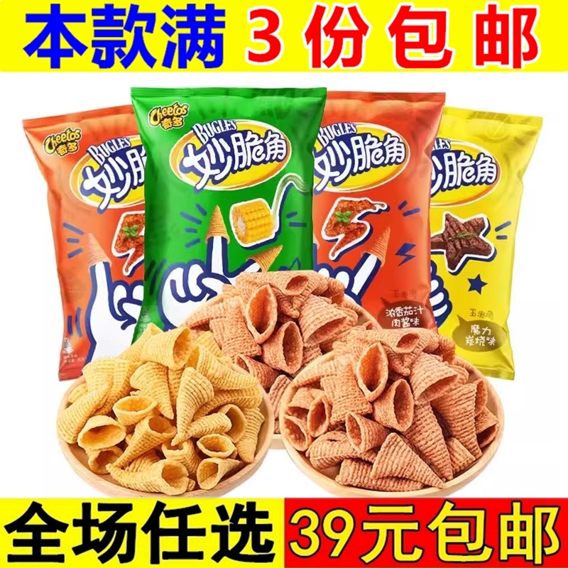 乐事奇多妙脆角65g尖角脆怀旧解馋超好吃上班小零食休闲食品小吃