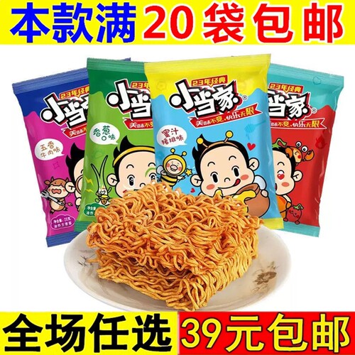 小当家干脆面整箱装干吃方便面办公室好吃解馋小零食休闲小吃食品