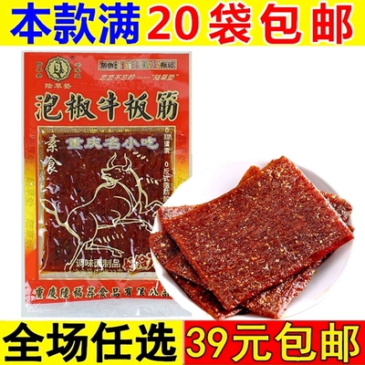 陆草垫泡椒牛板筋辣条零食小辣片正宗麻辣重庆特产四川儿时怀旧