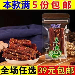 万市香秀肌肉风干猪肉干手撕超干麻辣猪肉脯干条耐嚼小包装零食品