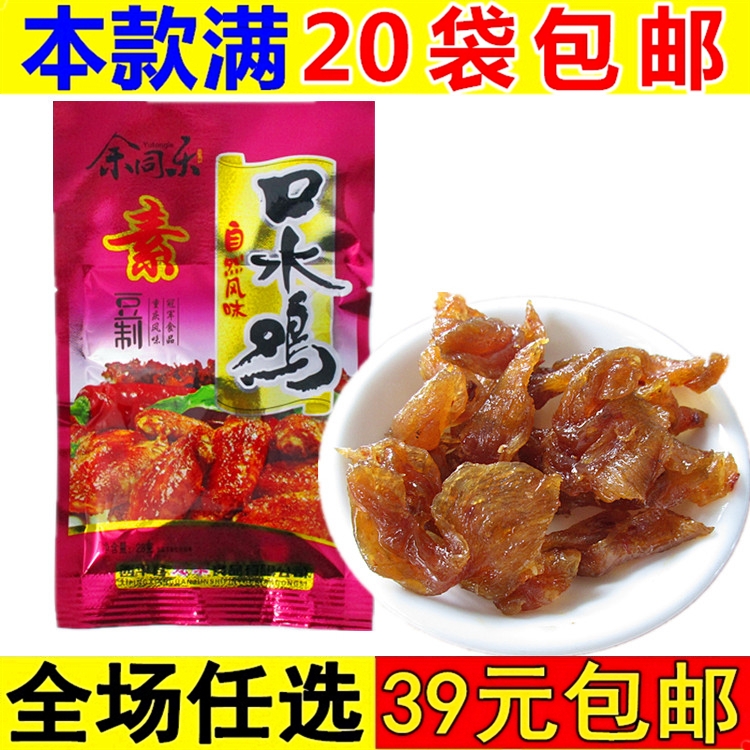 口水鸡麻辣条小零食90儿时回忆