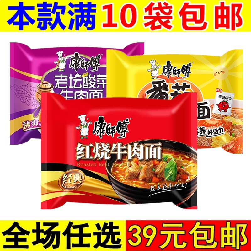 康师傅方便面经典红烧牛肉面番茄鸡蛋牛肉袋装泡面速食面早餐食品,粮油调味/速食/干货/烘焙,冲泡方便面/拉面/面皮,淘宝优惠券,粉丝福利购,淘宝优惠卷