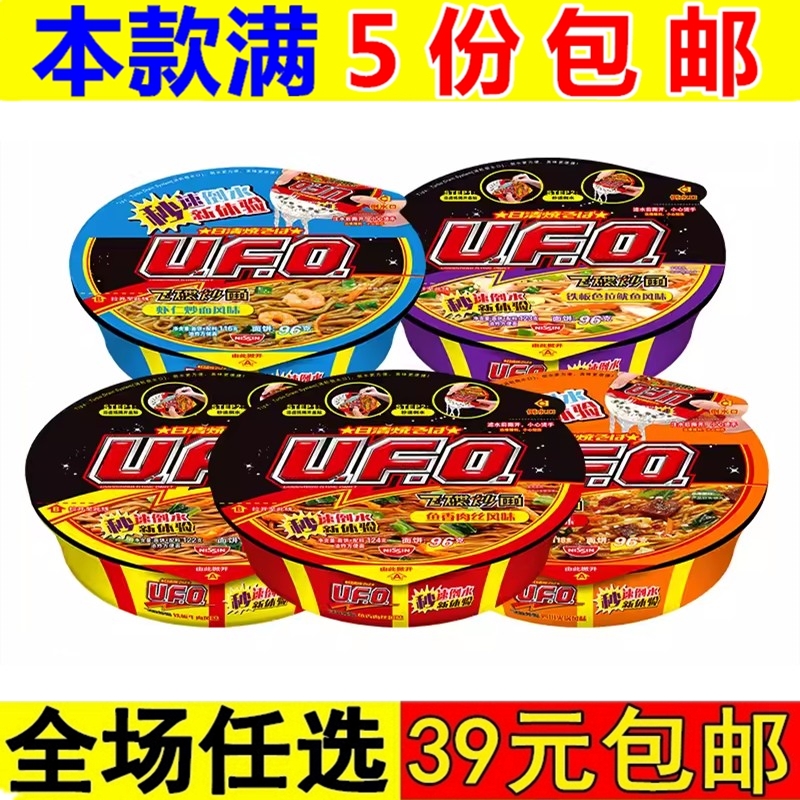 日清UFO飞碟炒面夜宵方便面拉面干拌面泡面碗面速食食品休闲零食