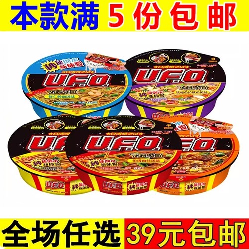 日清UFO飞碟炒面夜宵方便面拉面干拌面泡面碗面速食食品休闲零食