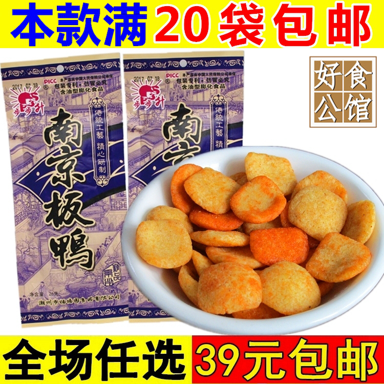 南京板鸭90后怀旧8090小零食品小吃小时候的休闲童年散装混装吃的