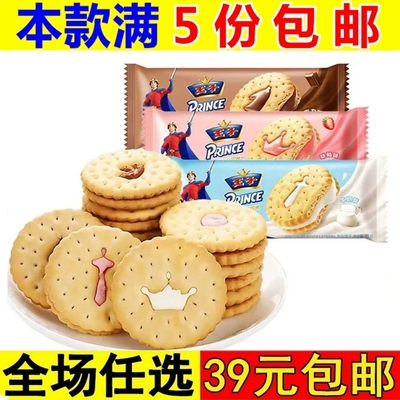 亿滋王子夹心饼干92g草莓牛