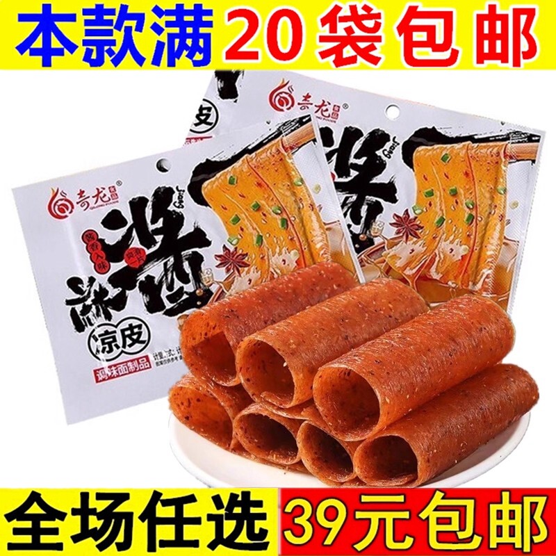 奇龙麻酱凉皮面筋辣条调味面制品休闲食品零食解馋小吃儿时怀旧,零食/坚果/特产,面筋制品,淘宝优惠券,粉丝福利购,淘宝优惠卷
