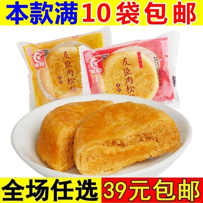 福建特产糕点心散装友臣肉松饼