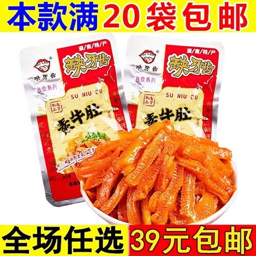 缺牙齿素牛肚素毛肚香辣味爆辣湖南特产夜宵解馋食品休闲零食小吃