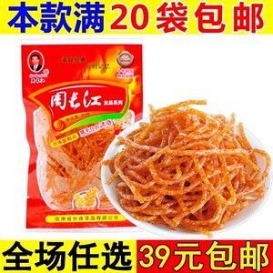 周长江香辣丝食特产怀旧大礼包