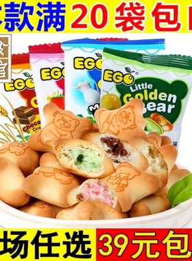 EGO金小熊灌心饼干夹心巧克力进口网红小零食品休闲小吃大礼包