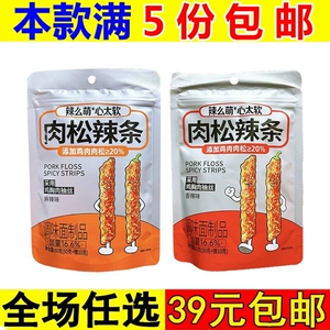 辣么萌心太软肉松辣条60g网红爆款麻辣零食面筋解馋食品童年小吃