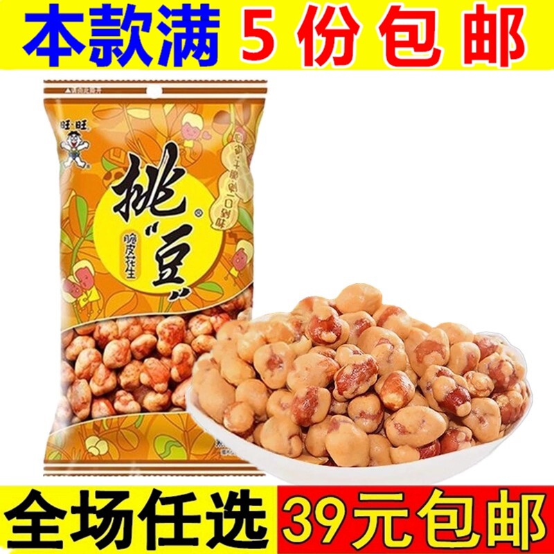 旺旺挑豆脆皮花生50g袋装 坚果炒货香酥零食小包装休闲膨化小吃