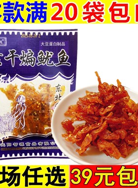 麻辣条怀旧小吃面筋干煸鱿鱼丝