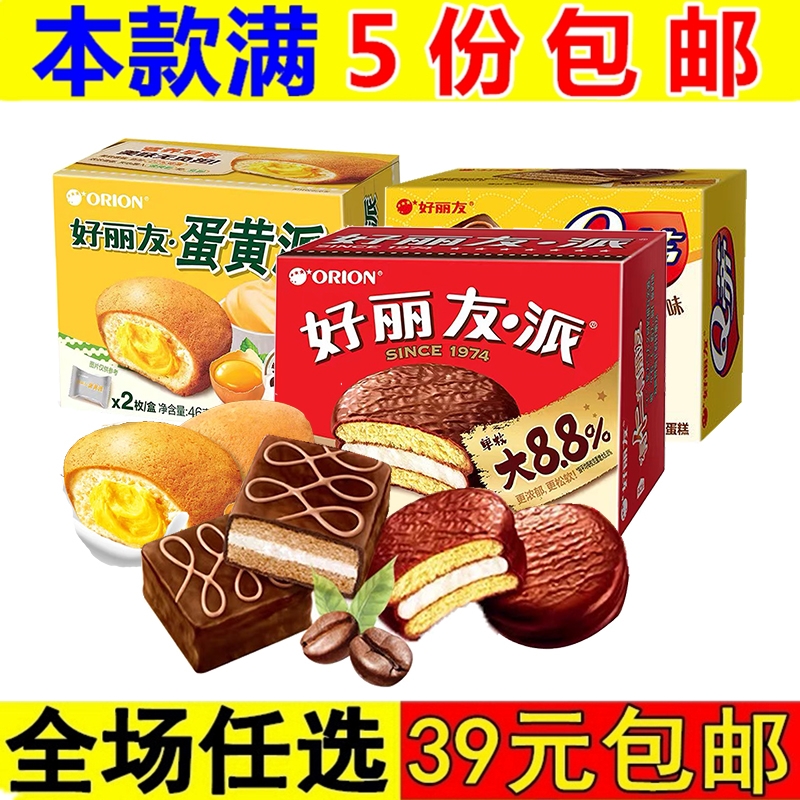 蛋黄派巧克力派蛋糕点心