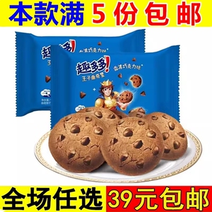 趣多多巧克力味曲奇饼干85g办公室休闲儿童吃的零食小吃亿滋